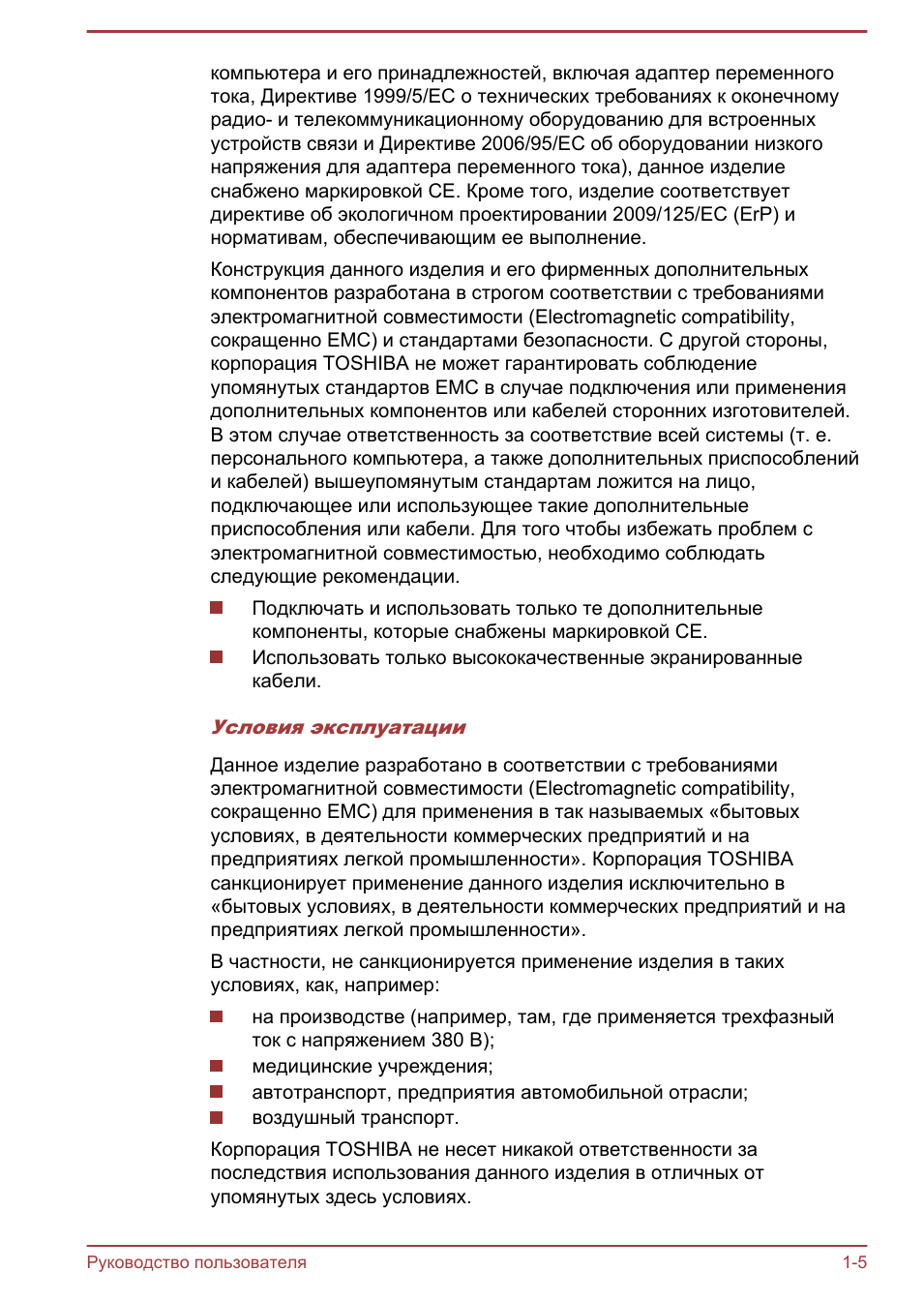 компьютера и его принадлежностей, включая адаптер переменног...