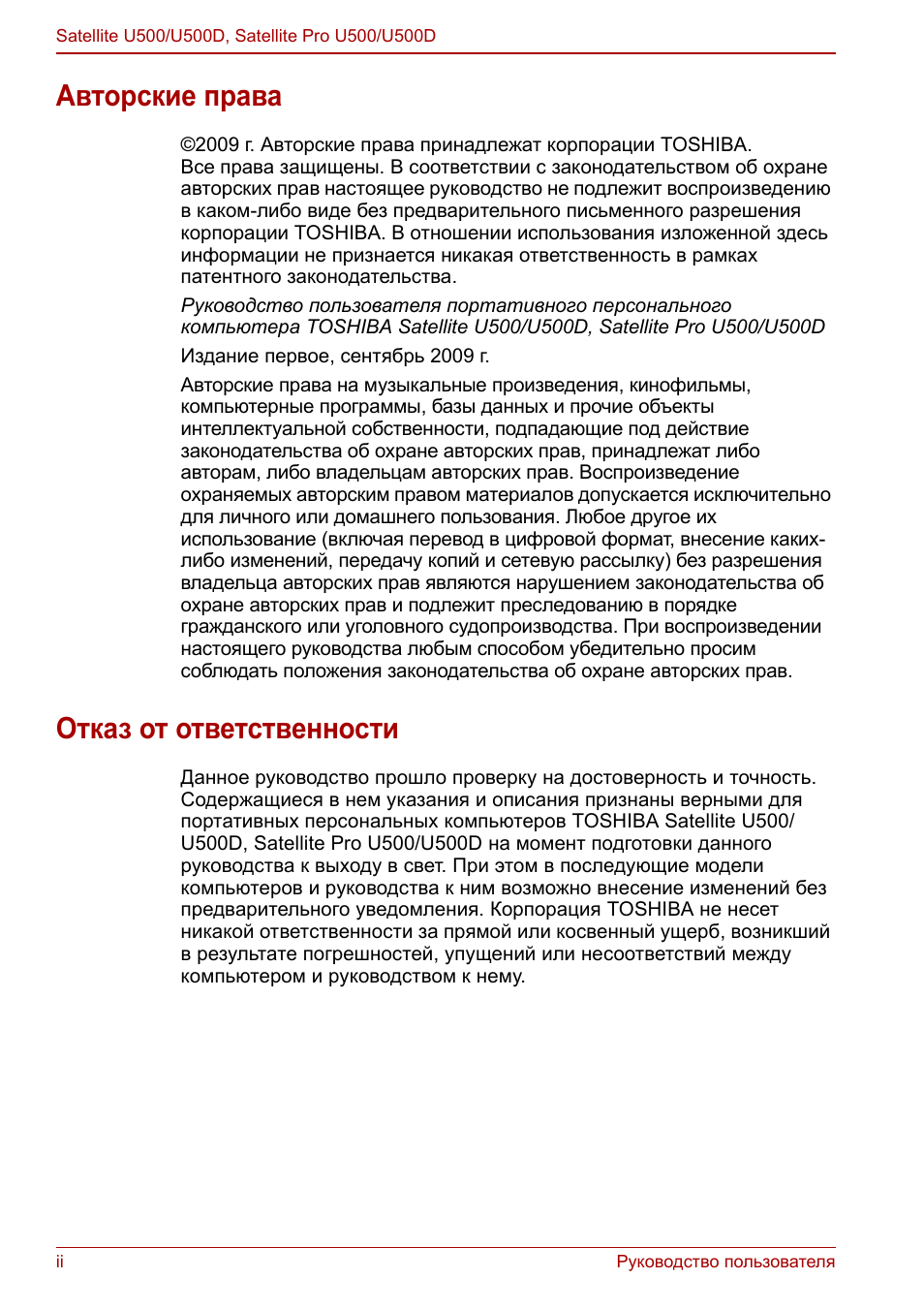 Авторские права, Отказ от ответственности