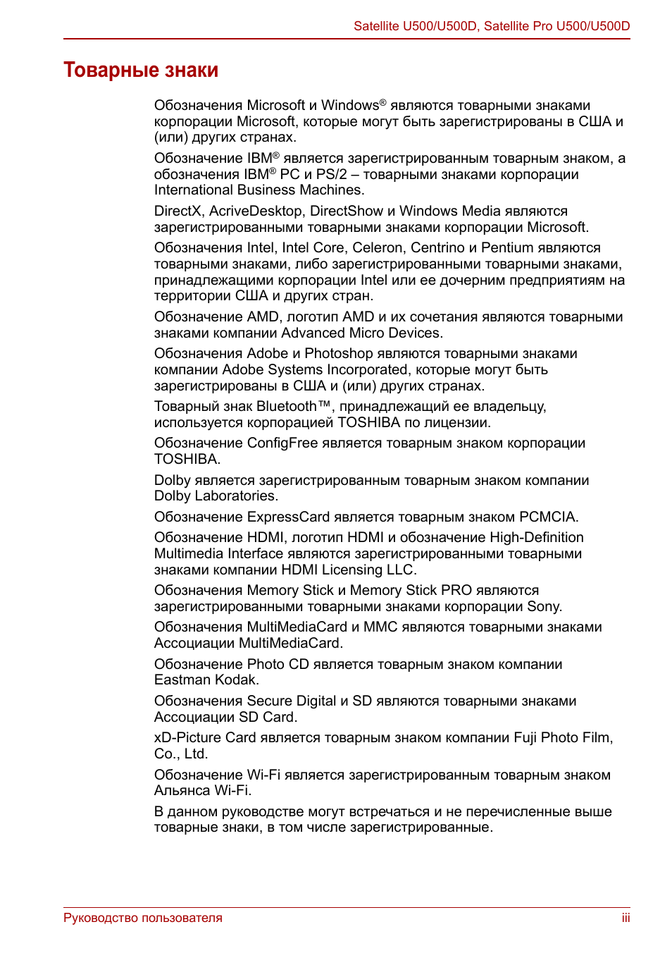 Товарные знаки