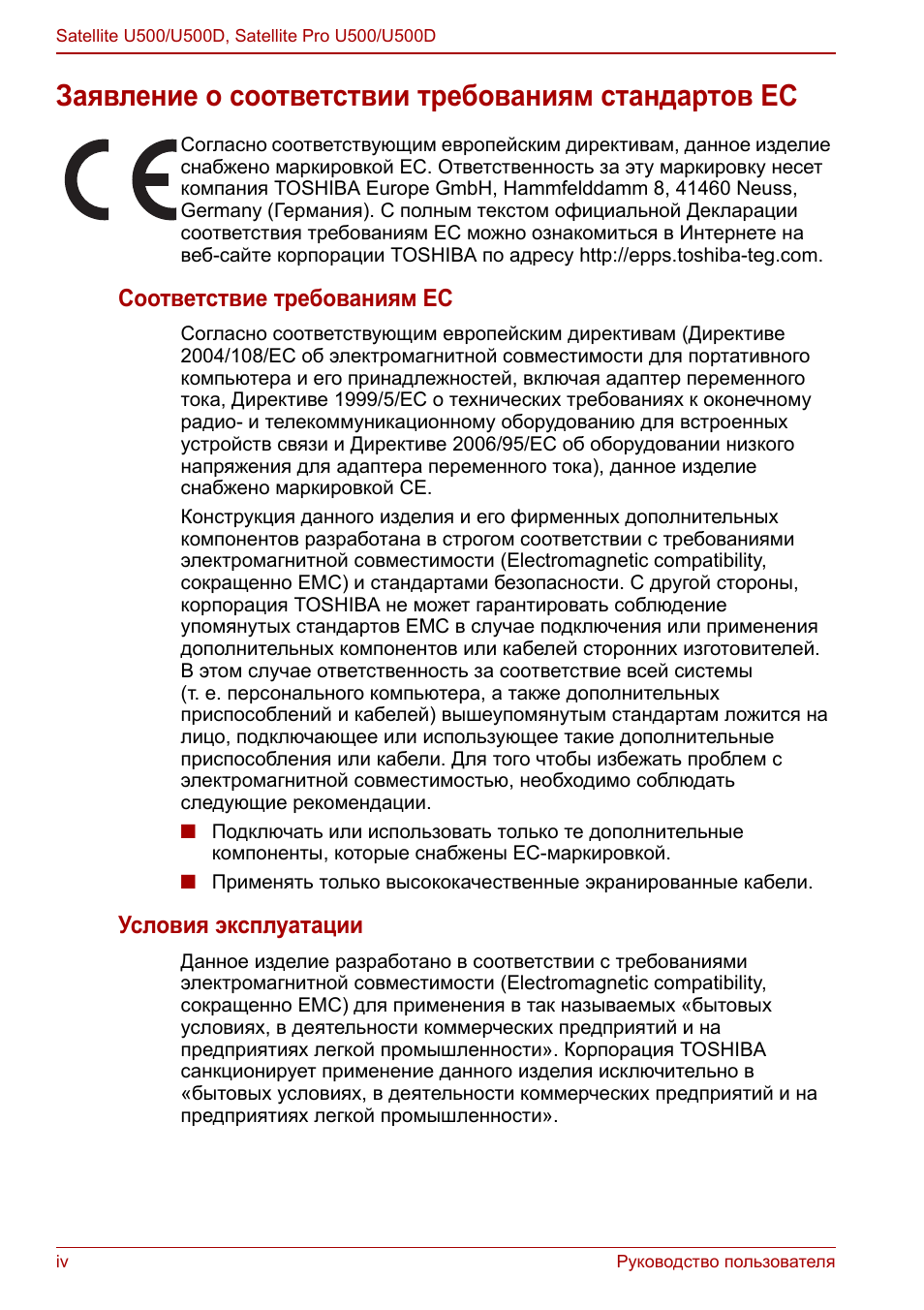 Заявление о соответствии требованиям стандартов ес, Соответствие требованиям ес, Условия эксплуатации