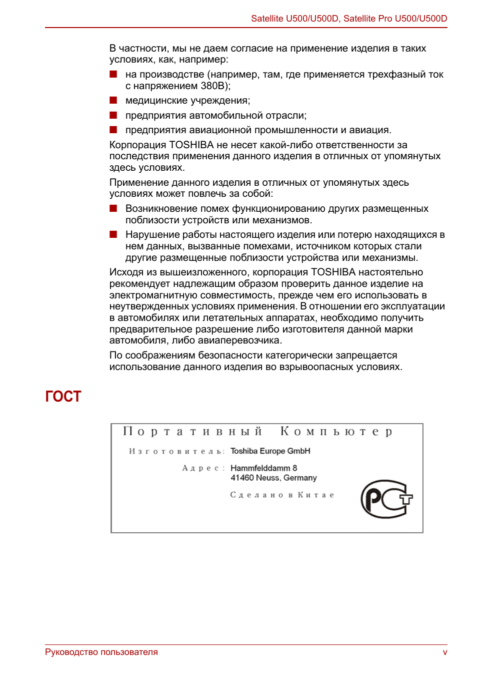 Гост