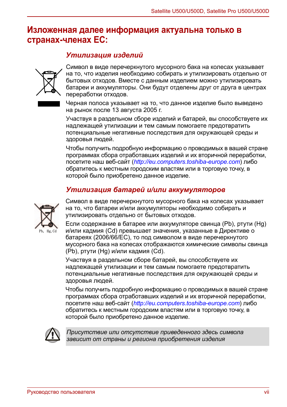 Руководство пользователя vii Satellite U...