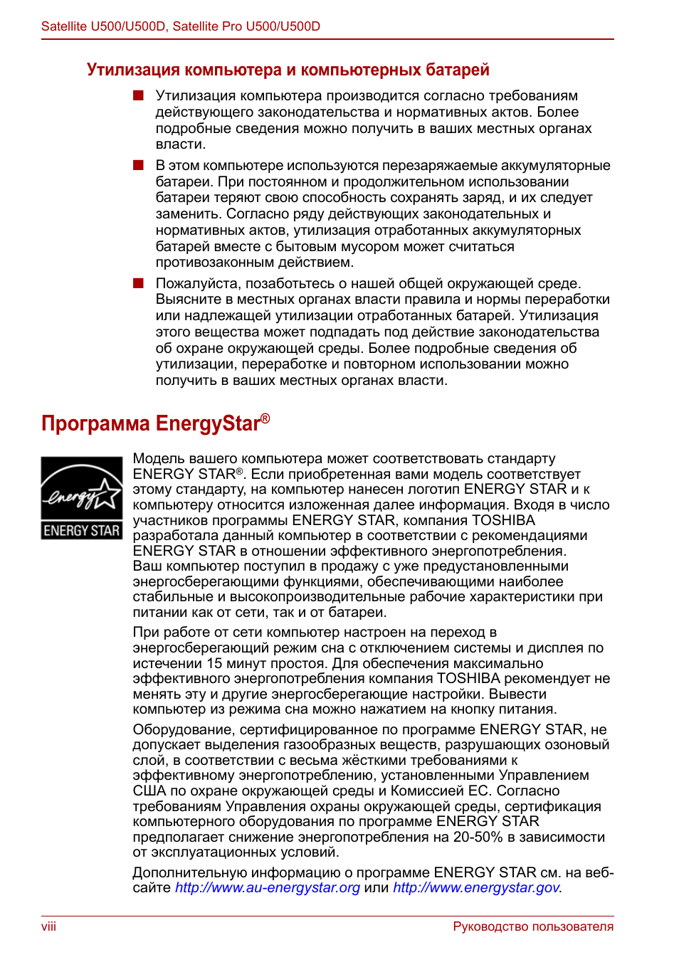Программа energystar, Утилизация компьютера и компьютерных батарей