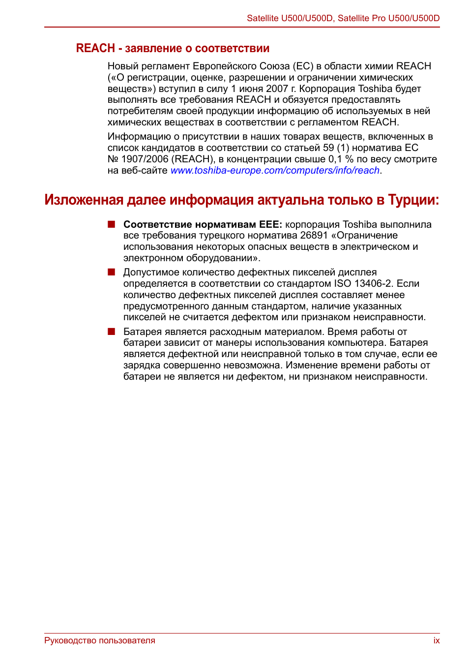 Reach - заявление о соответствии