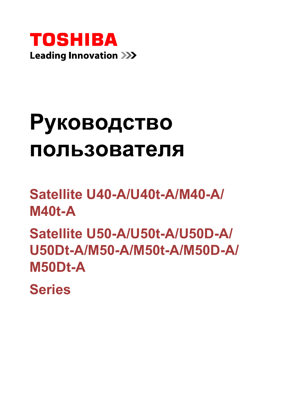Руководствопользователя Satellite U...