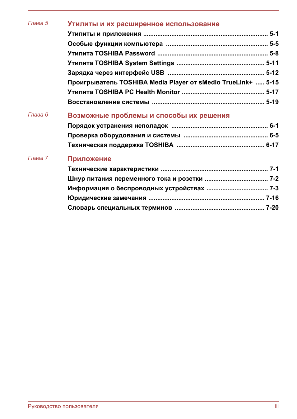  Утилиты и их расширенное использование Утилиты и приложения...