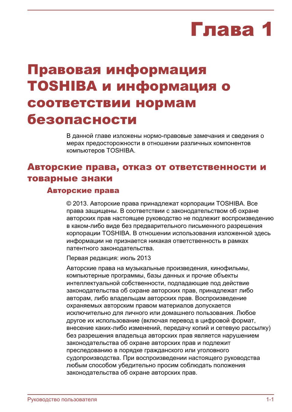 Авторские права, Глава 1