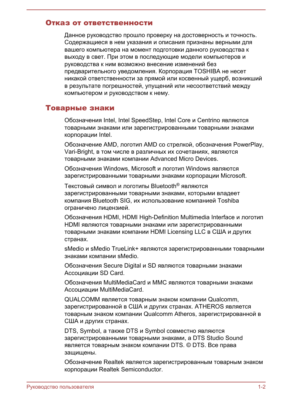 Отказ от ответственности, Товарные знаки