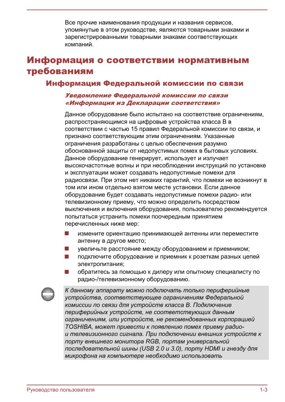 Информация о соответствии нормативным требованиям, Информация федеральной комиссии по связи