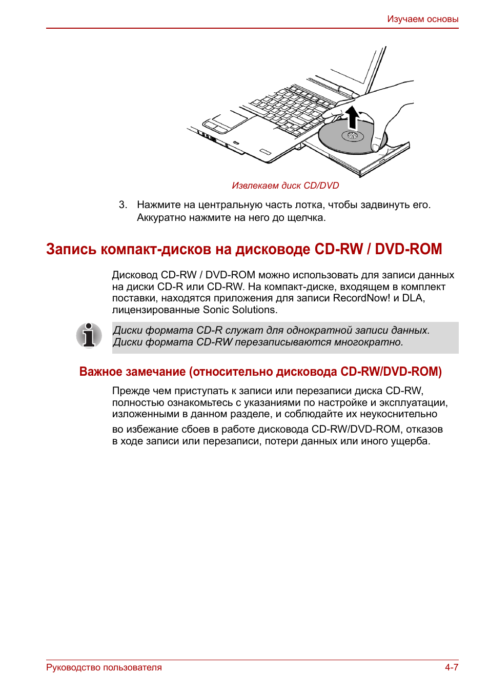 Запись компакт-дисков на дисководе cd-rw / dvd-rom