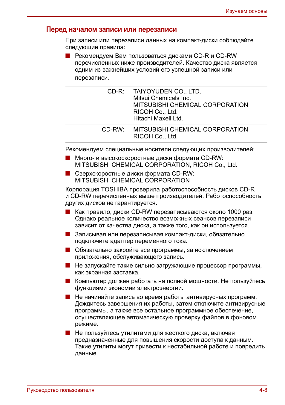 Перед началом записи или перезаписи