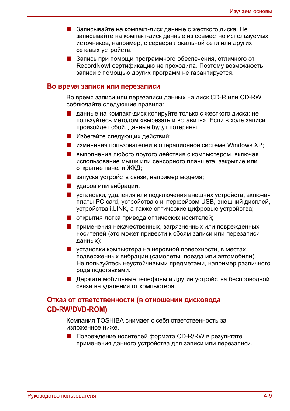 Во время записи или перезаписи