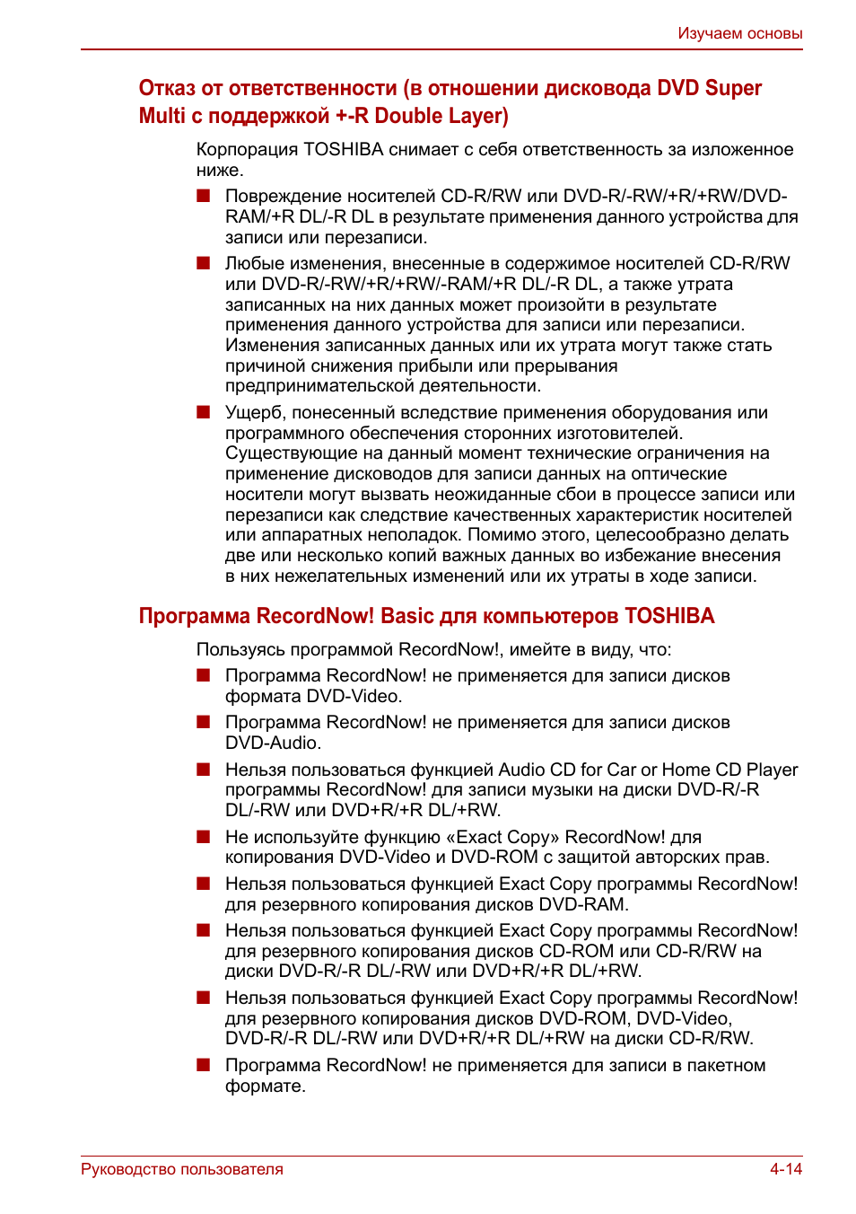Программа recordnow! basic для компьютеров toshiba