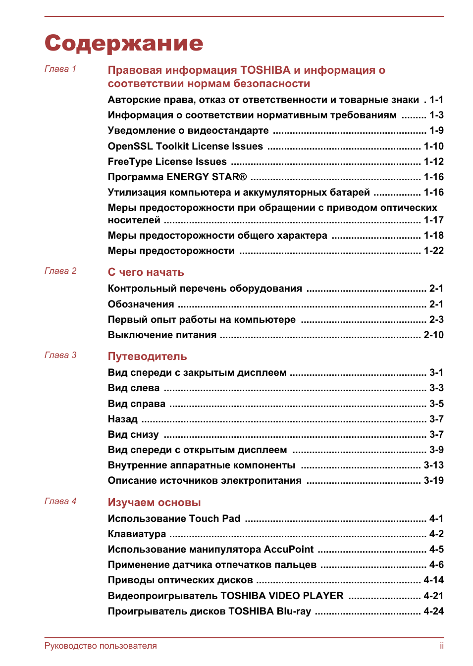  Правовая информация TOSHIBA и информация осоответствии норм...