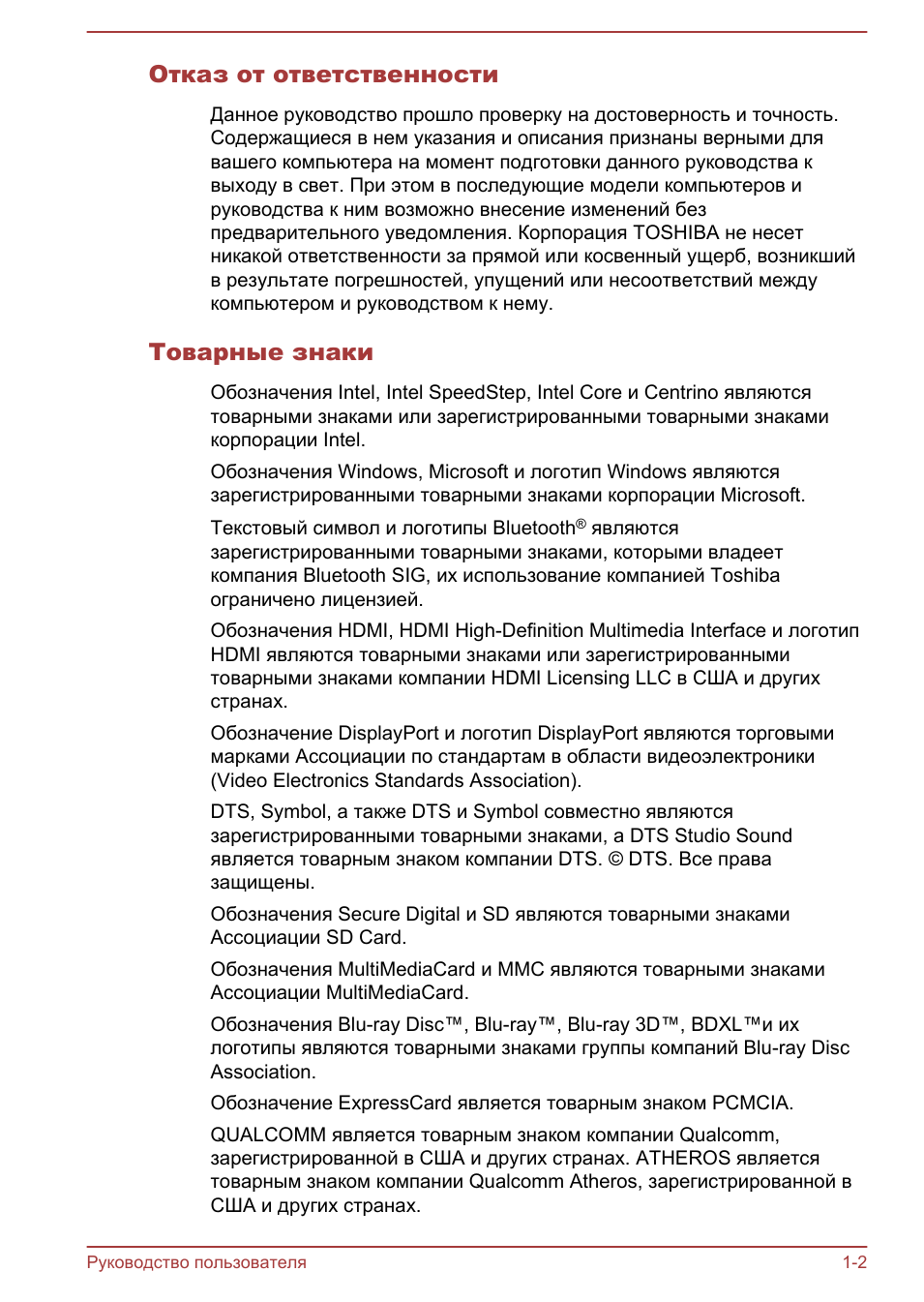 Отказ от ответственности, Товарные знаки