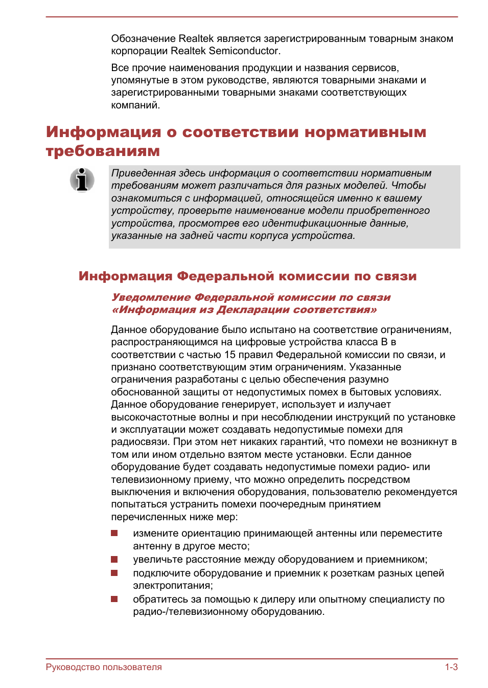 Информация о соответствии нормативным требованиям, Информация федеральной комиссии по связи