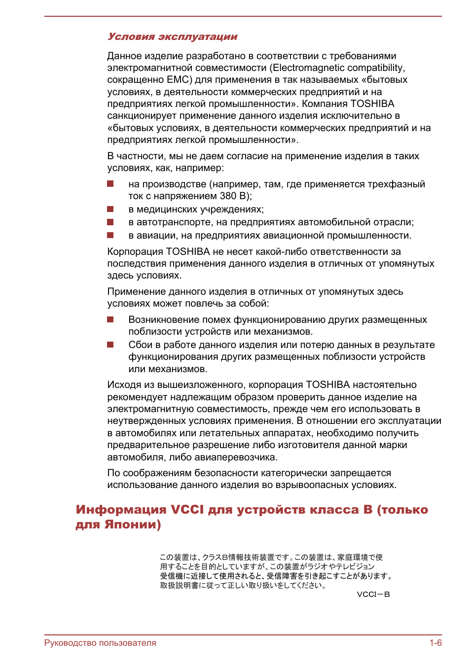 Условия эксплуатации Данное изделие разработано в соответств...
