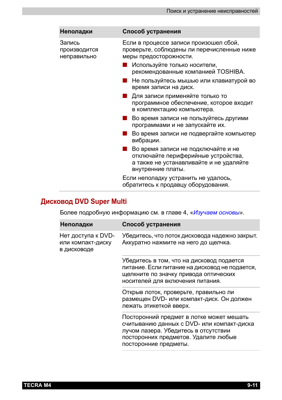 Дисковод dvd super multi, Дисковод dvd super multi -11
