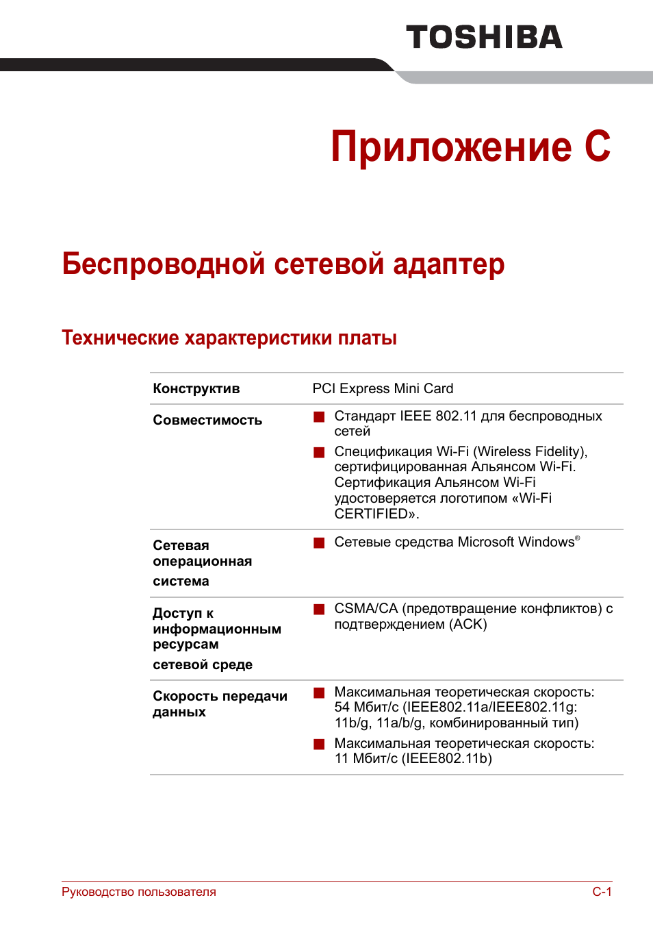 Приложение c - беспроводной сетевой адаптер, Технические характеристики платы, Приложение c