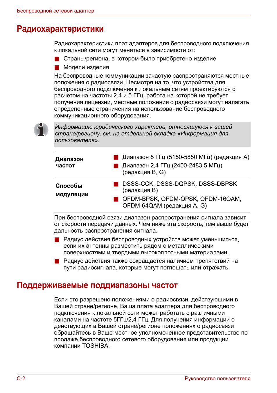 Радиохарактеристики, Поддерживаемые поддиапазоны частот