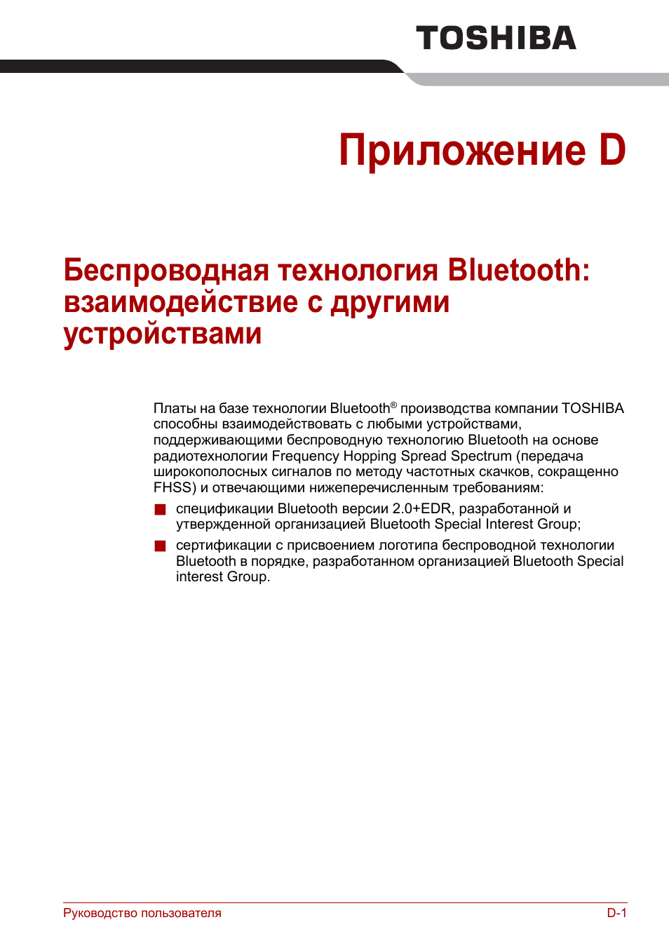 Приложение d, Устройствами, Беспроводная