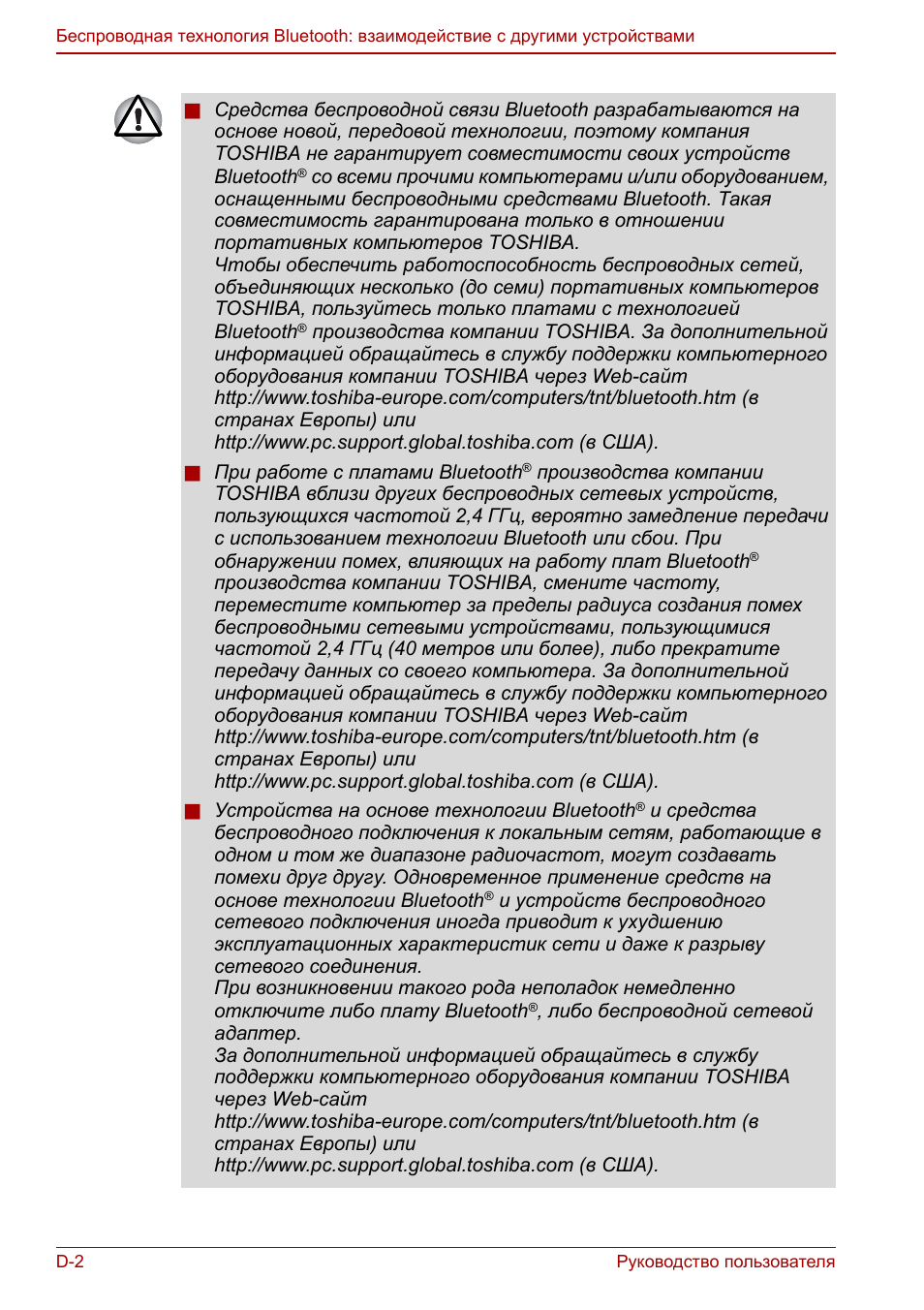 Руководство пользователя Беспроводная технология Bluetooth:...