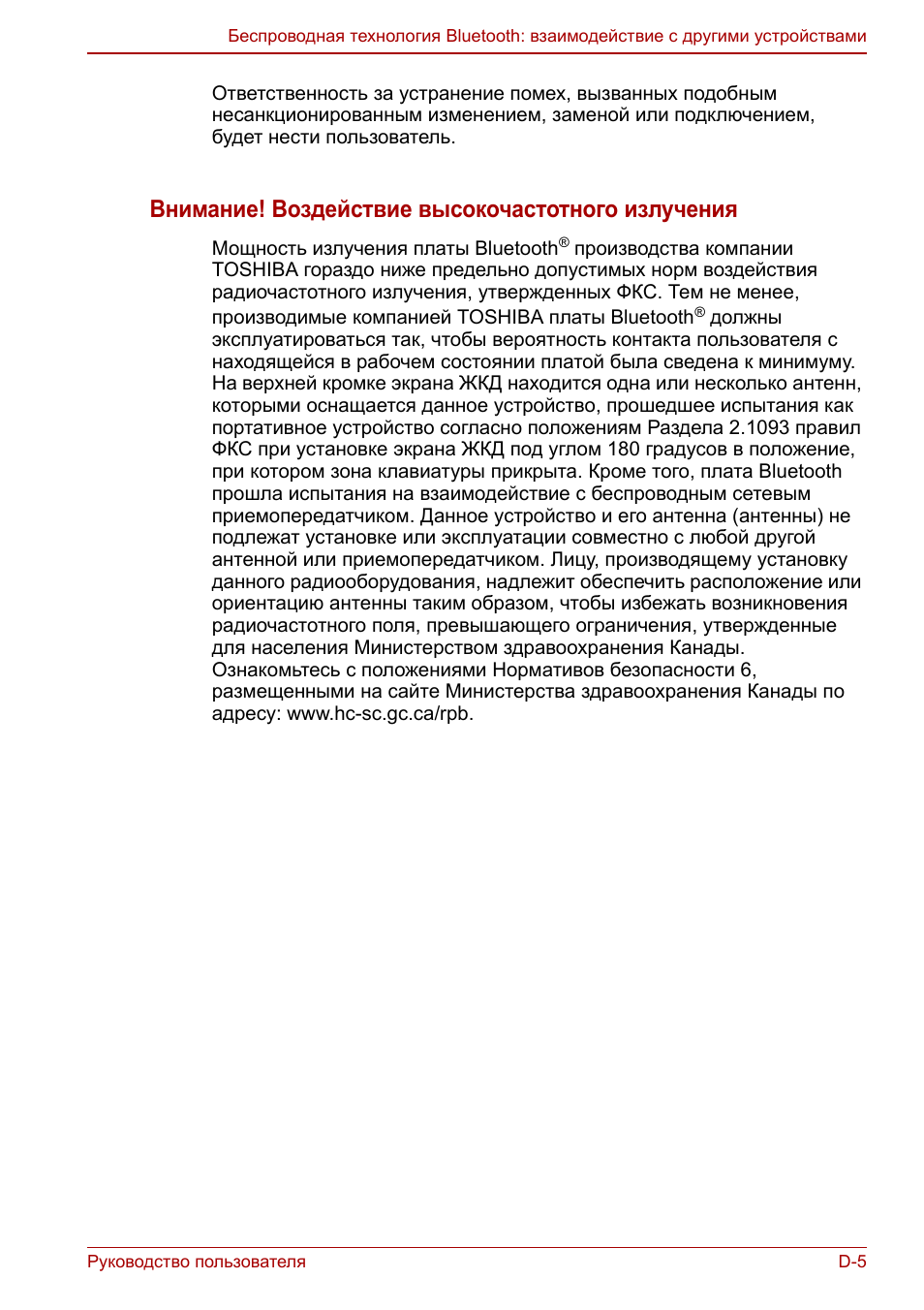 Внимание! воздействие высокочастотного излучения