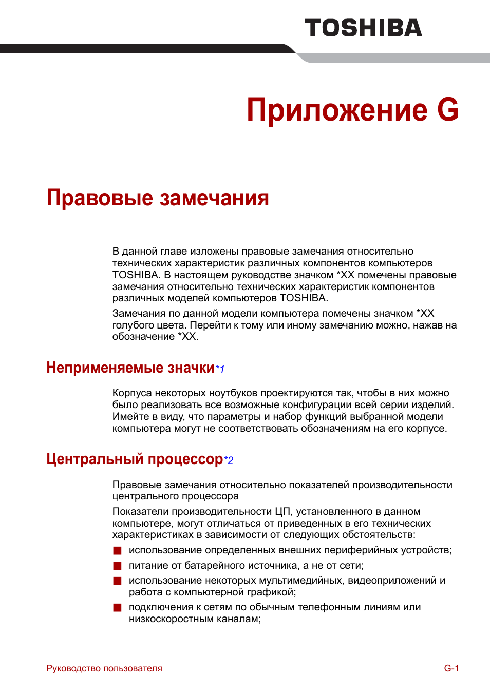 Приложение g - правовые замечания, Приложение g, Правовые замечания