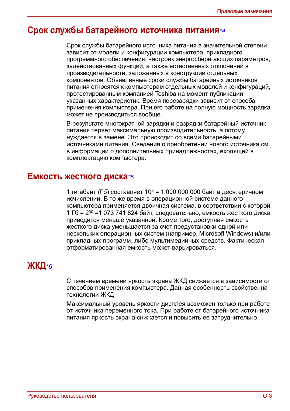 Срок службы батарейного источника питания, Емкость жесткого диска