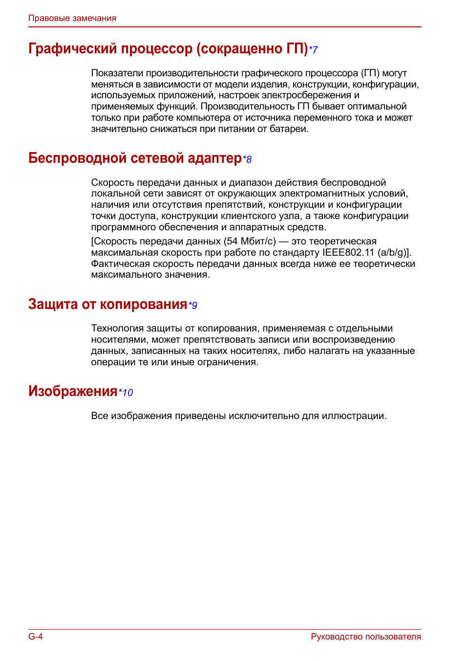 Графический процессор (сокращенно гп), Беспроводной сетевой ад аптер, Защита от копирования