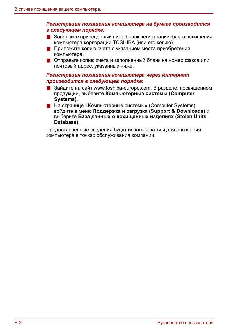  Руководство пользователя В случае похищения вашего компьюте...