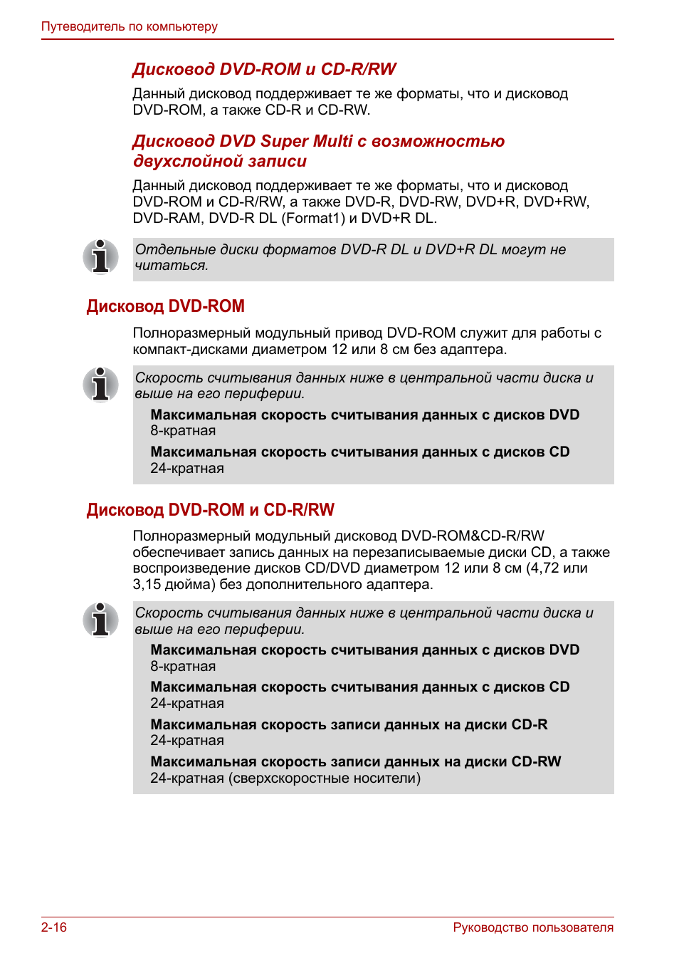 Дисковод dvd-rom, Дисковод dvd-rom и cd-r/rw