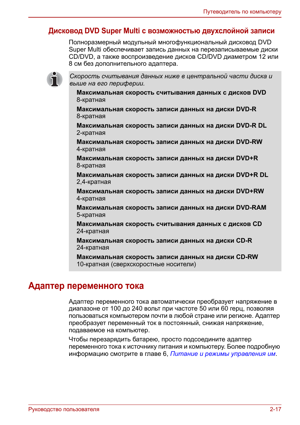 Адаптер переменного тока, Адаптер переменного тока -17