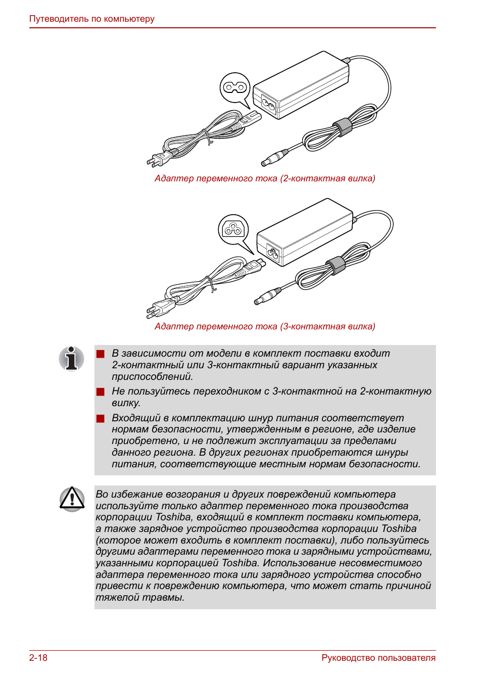  Руководство пользователя Путеводитель по компьютеру Адаптер...