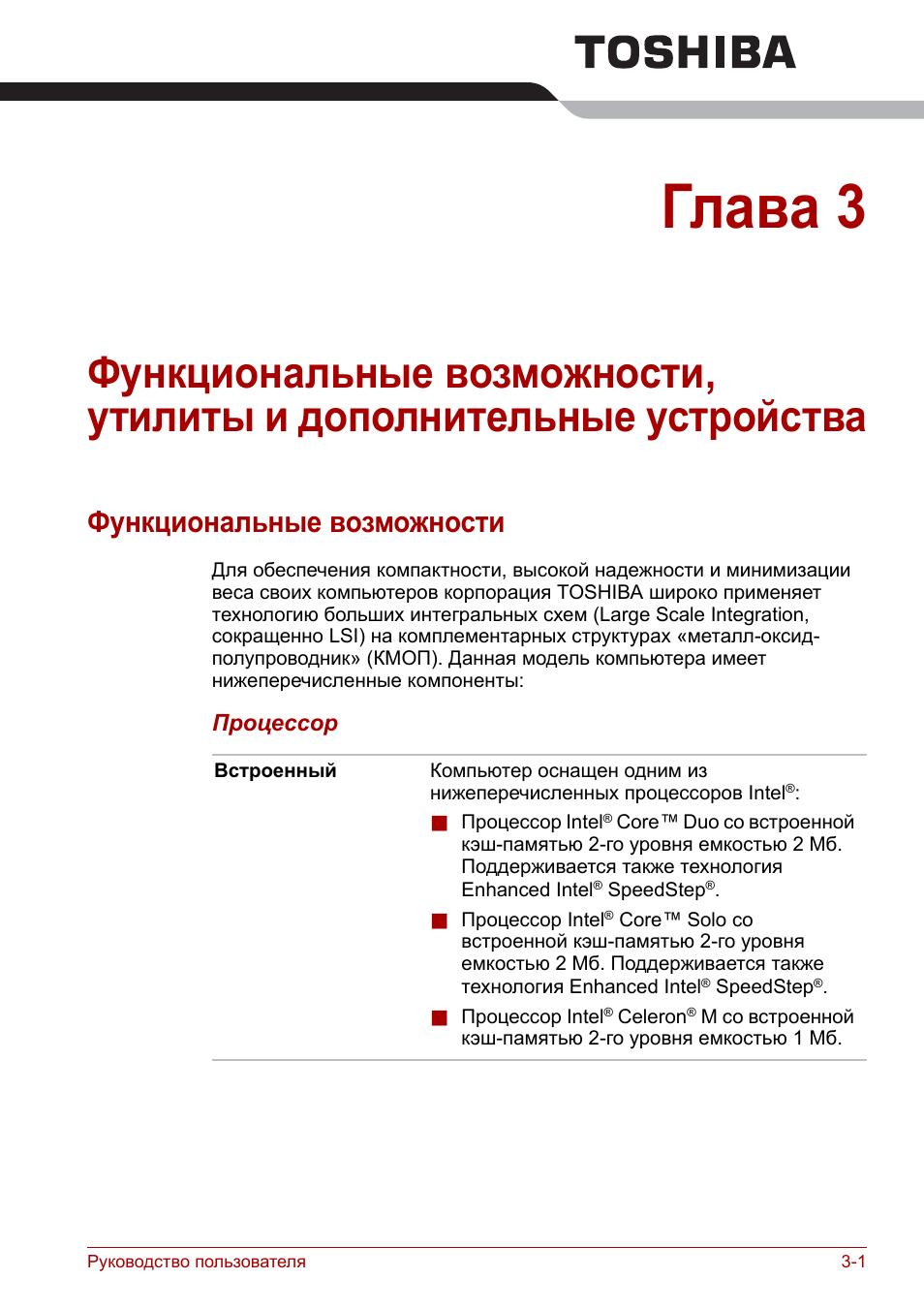 Функциональные возможности, Глава 3, Функциональные возможности -1