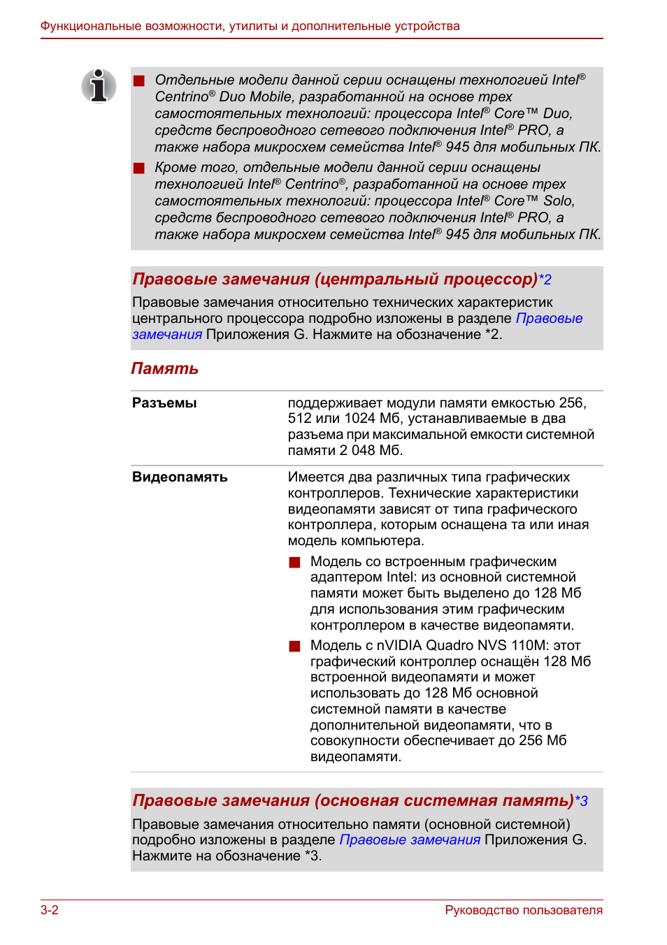 Память, Правовые замечания (центральный процессор), Правовые замечания (основная системная память )