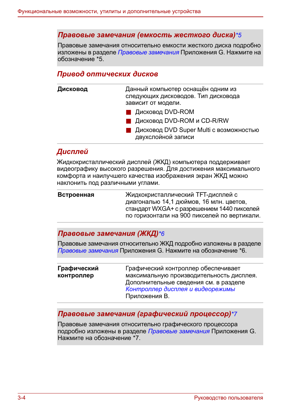  Руководство пользователя Функциональные возможности, утилит...
