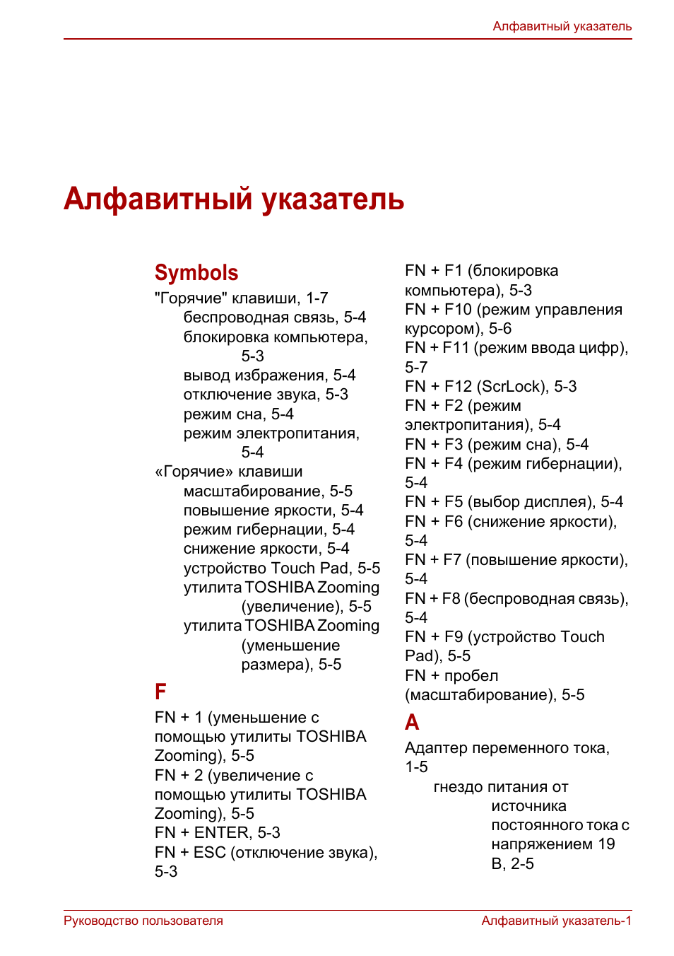 Алфавитный указатель, Symbols
