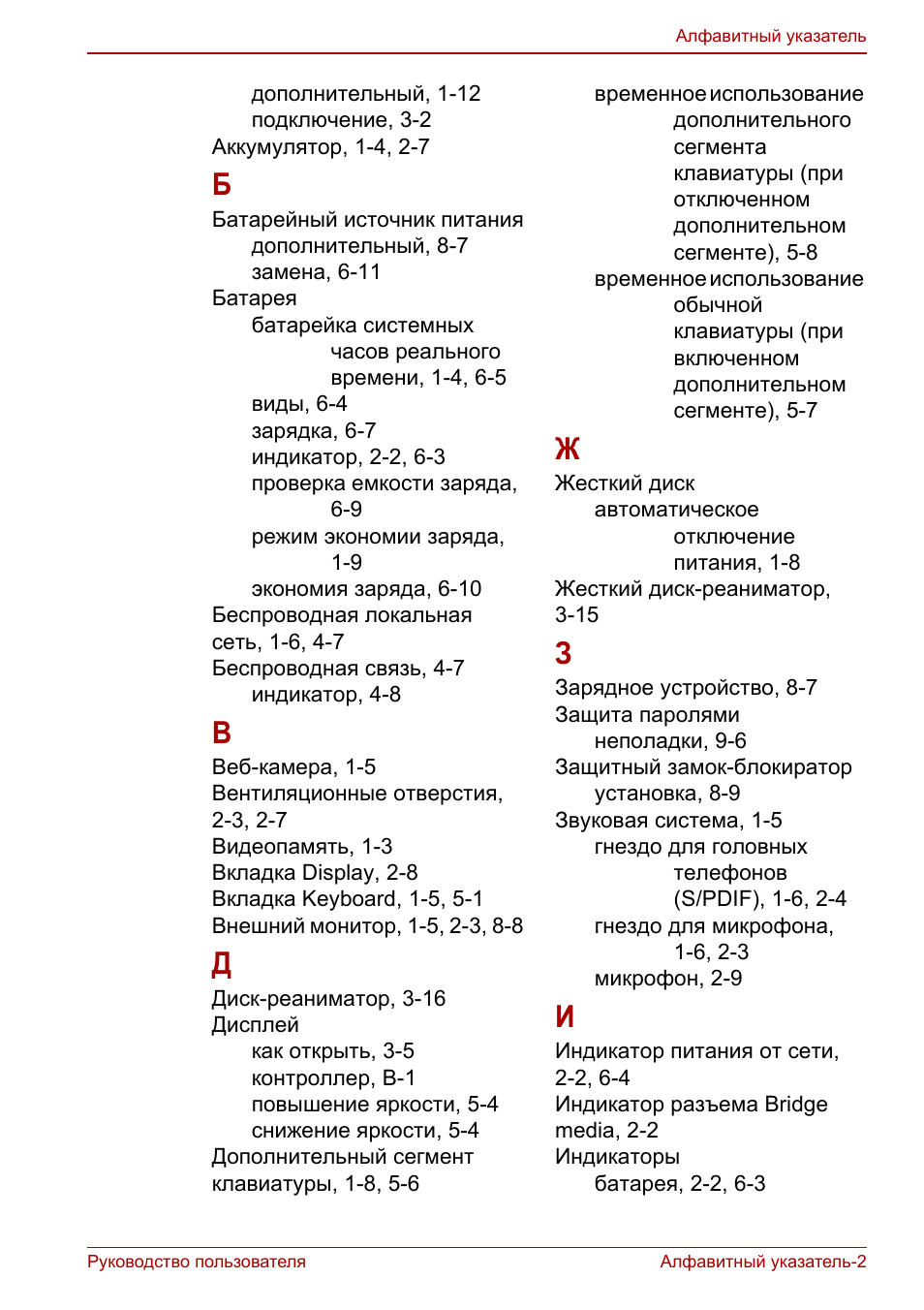 Руководство пользователя Алфавитный указатель...