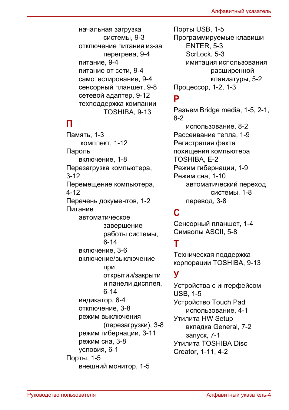 Руководство пользователя Алфавитный указатель...