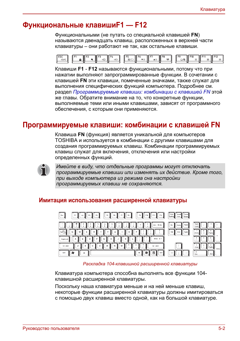 Функциональные клавишиf1 — f12, Программируемые клавиши: комбинации с клавишей fn, Имитация использования расширенной клавиатуры