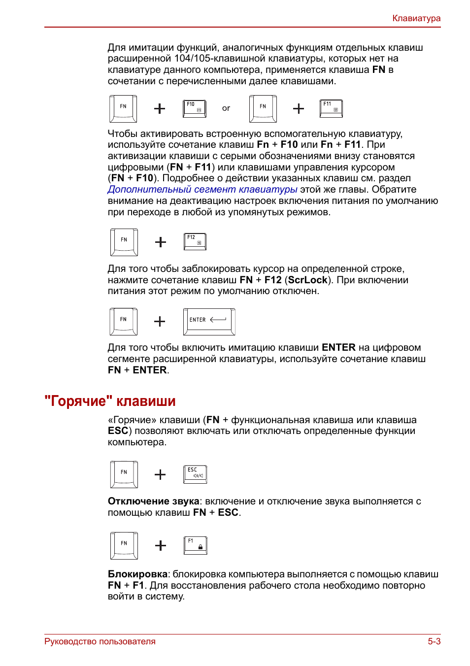 Горячие" клавиши, Горячие" клавиши -3