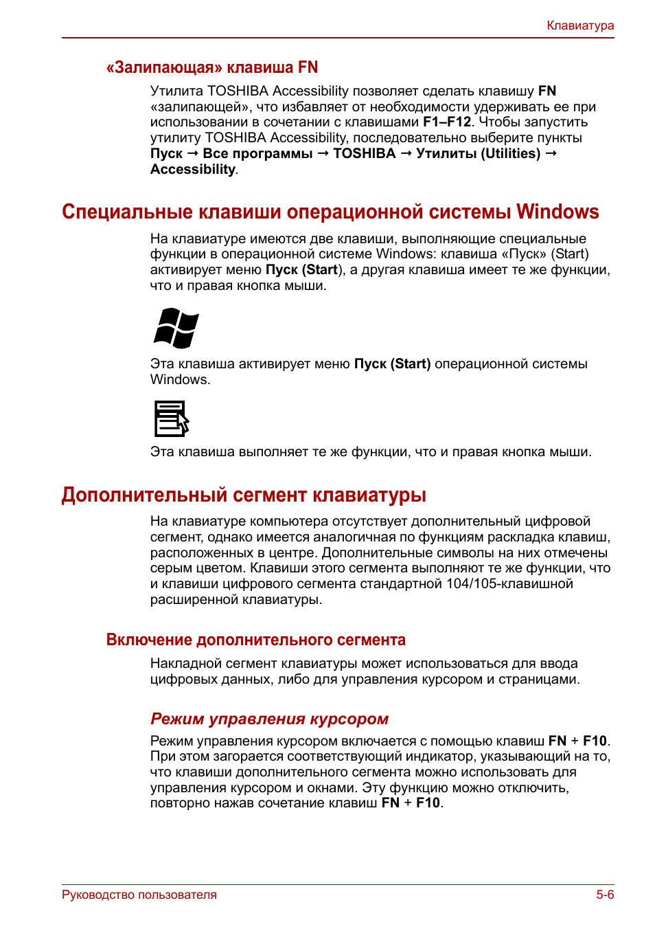 Специальные клавиши операционной системы windows, Дополнительный сегмент клавиатуры, Дополнительный сегмент