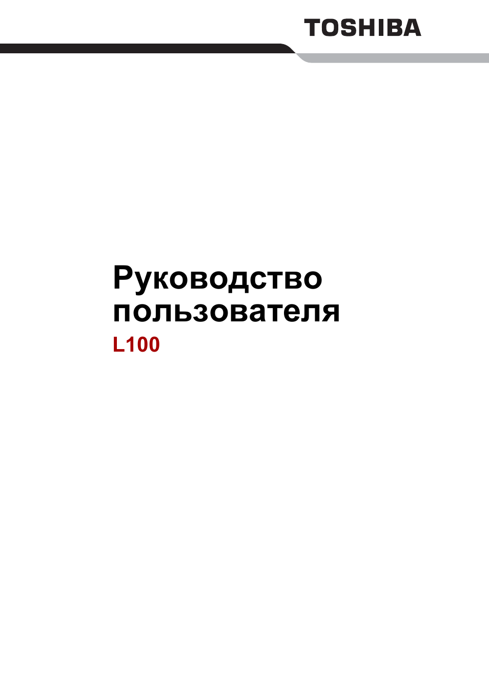 Руководство  пользователя L...
