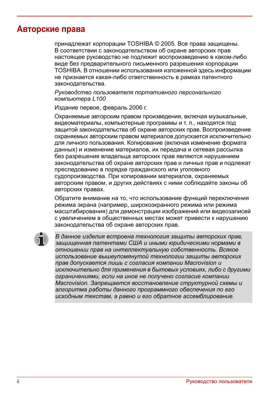 Авторские права