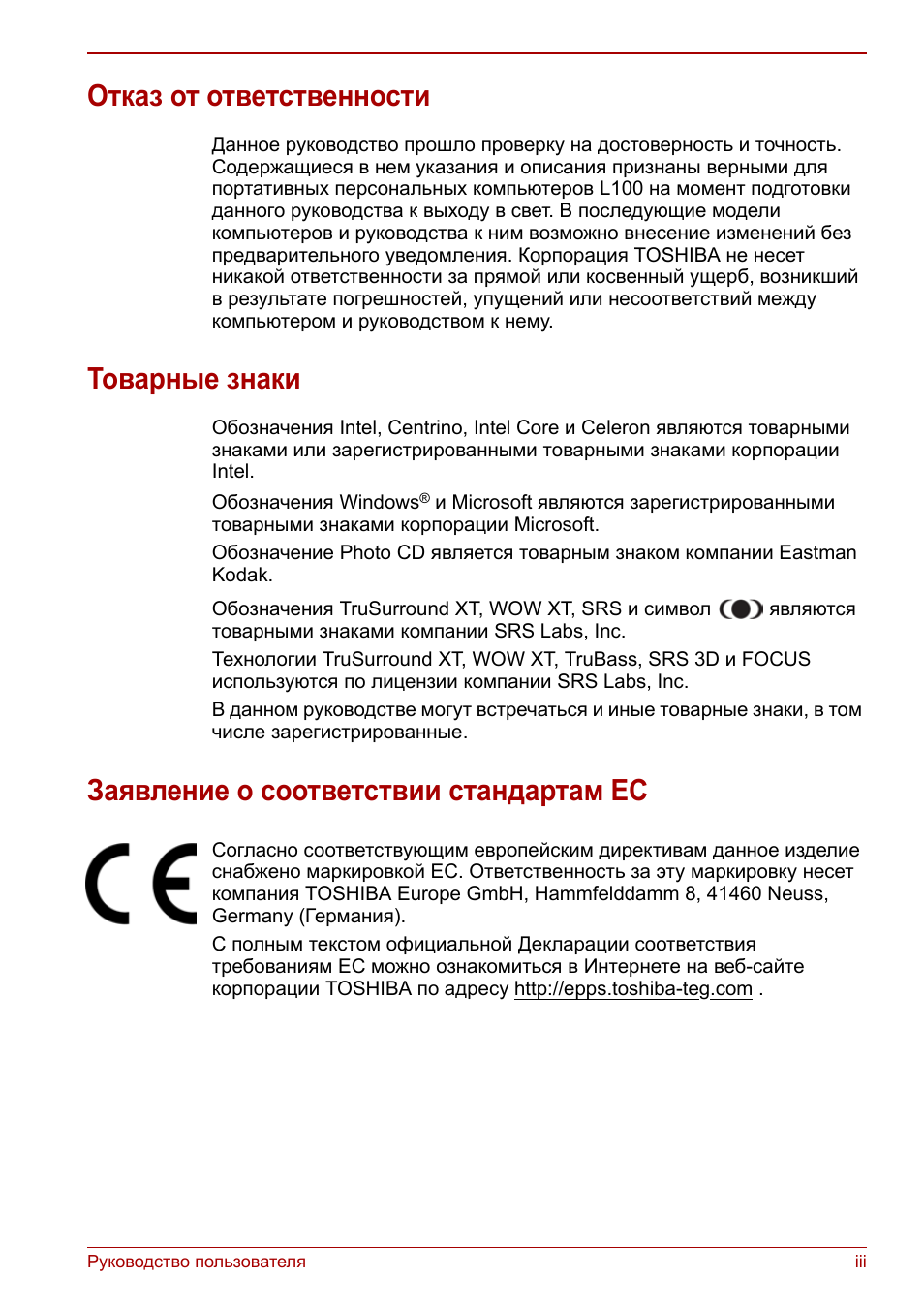 Отказ от ответственности, Товарные знаки, Заявление о соответствии стандартам ес