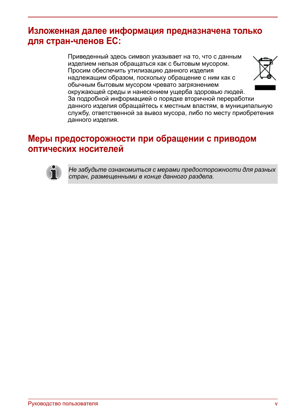 Руководство пользователя v Изложенная далее информация предн...