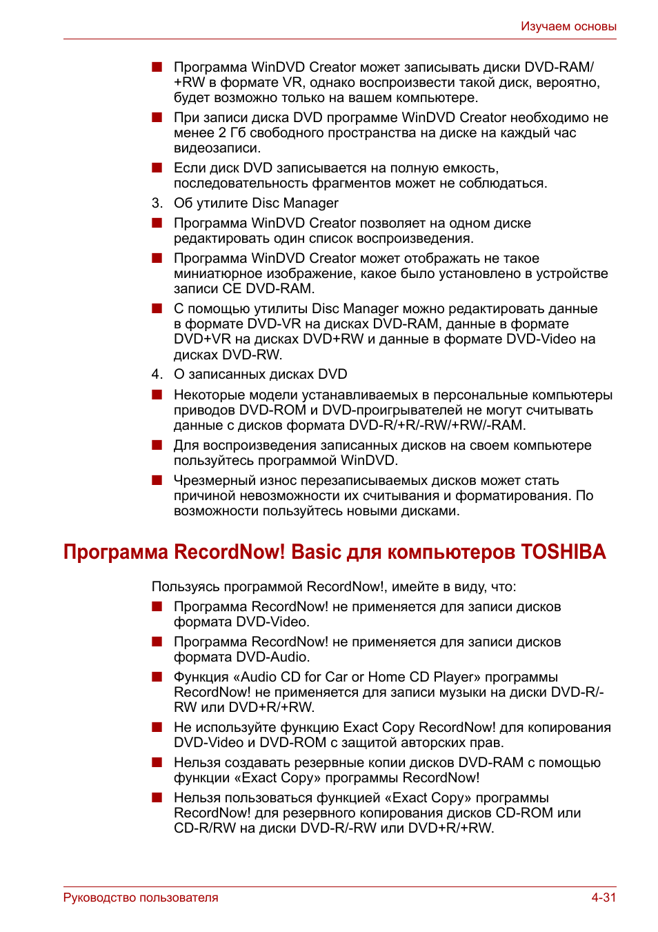 Программа recordnow! basic для компьютеров toshiba