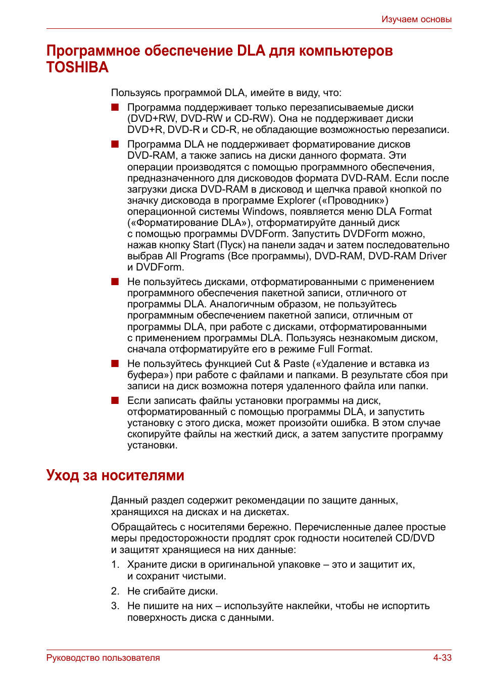 Уход за носителями