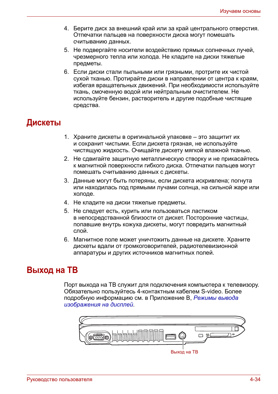 Дискеты, Выход на тв, Дискеты -34 выход на тв -34